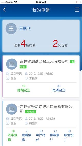 吉林e窗通app图片4