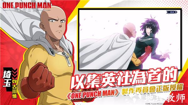 One Punch Man：英雄之路图片