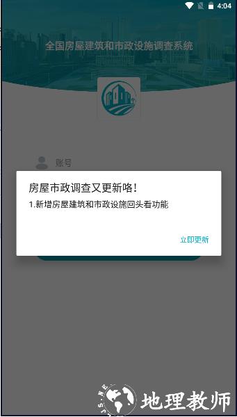 房屋市政调查app图片1