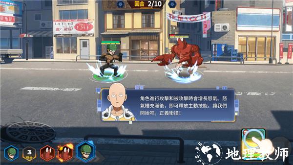 一拳超人英雄之路4