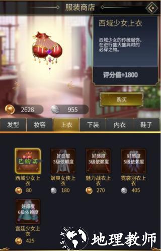 逍遥三国4