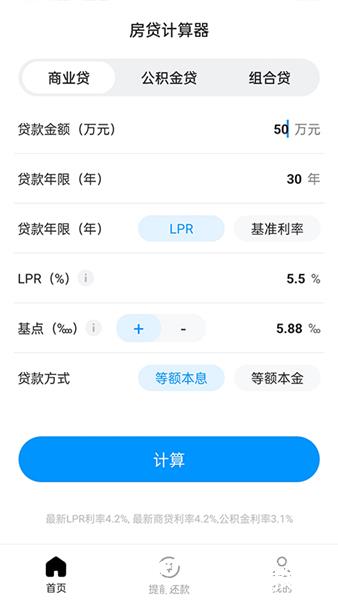 计算房贷器app图片