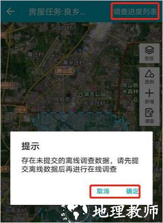 房屋市政调查app图片13