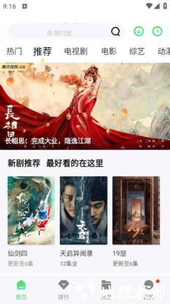 飞流视频app图片1