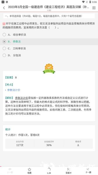 一级建造师圣题库图片7