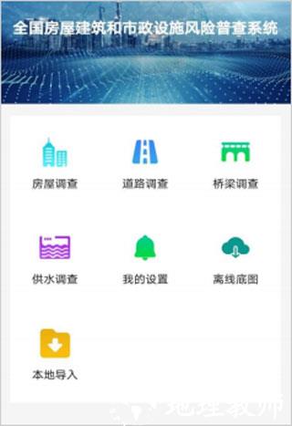 房屋市政调查app图片5