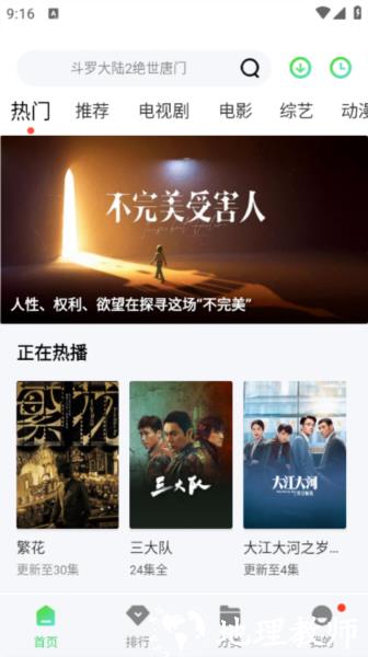 飞流视频app图片3