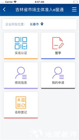 吉林e窗通app图片2