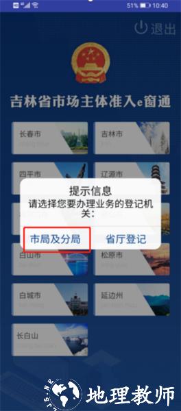 吉林e窗通app图片12