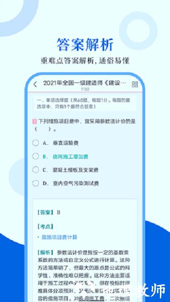 一级建造师圣题库图片1