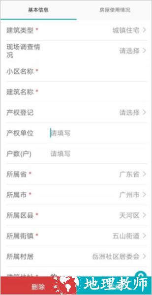 房屋市政调查app图片8