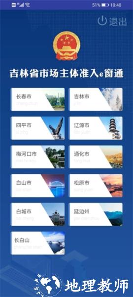 吉林e窗通app图片7