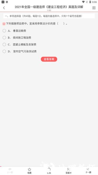 一级建造师圣题库图片5