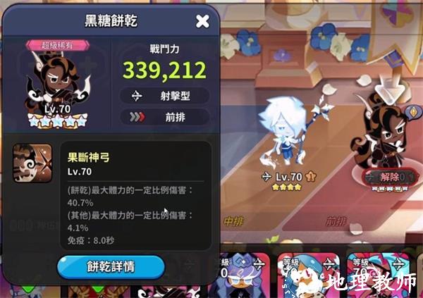 冲呀饼干人王国7