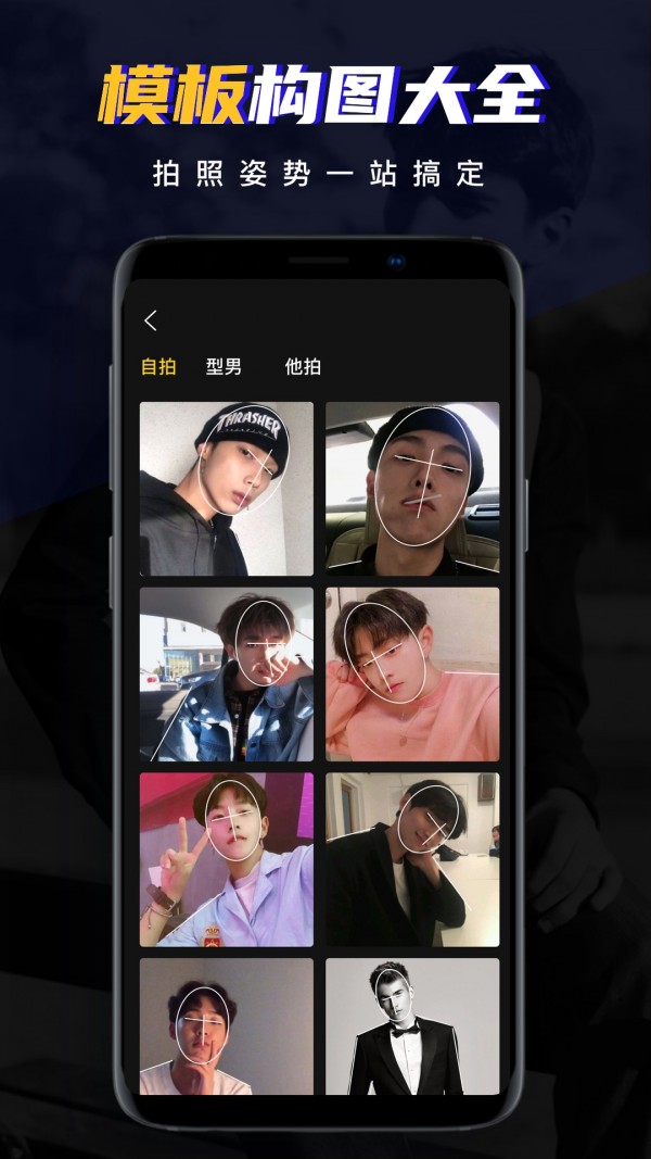 男神相机安卓版