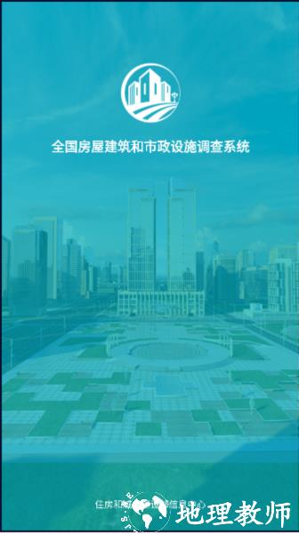 房屋市政调查app图片3