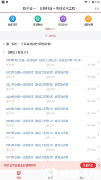 一级建造师圣题库图片4