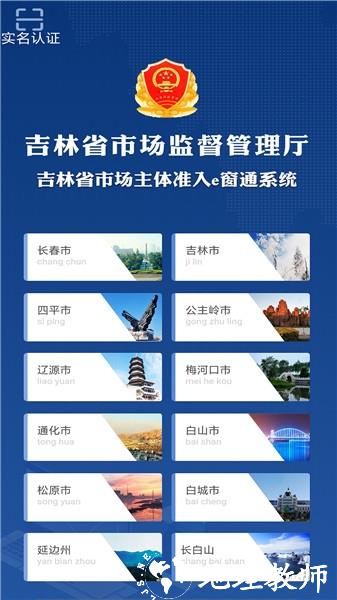 吉林e窗通app图片1
