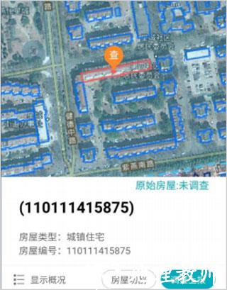 房屋市政调查app图片7