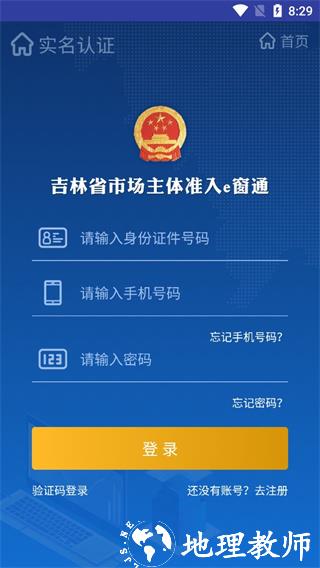 吉林e窗通app图片3