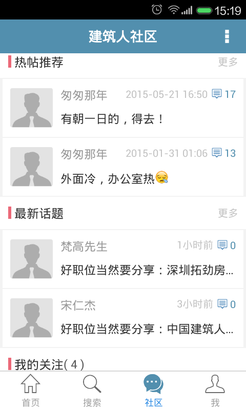 中国建筑人才网安卓版