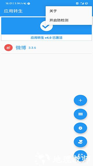 应用转生app图片5