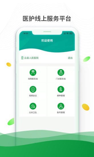 健康云州医护安卓版