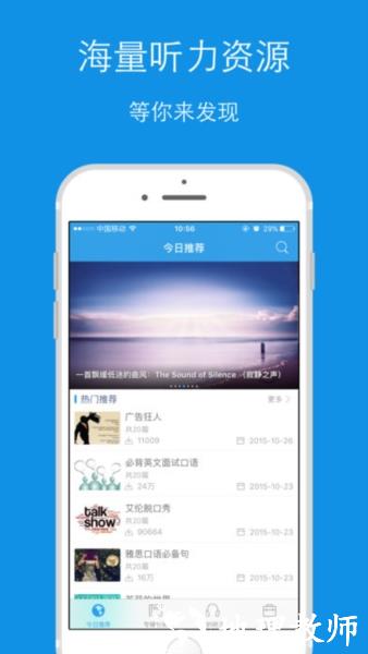 每日英语听力图片2