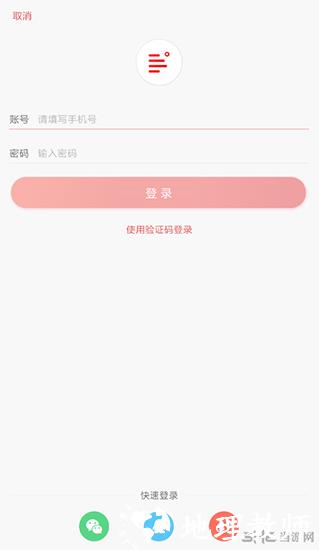 红圈通app登录界面截图