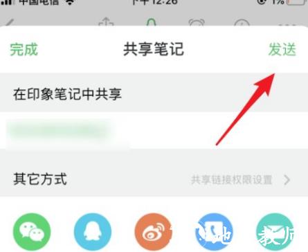 印象笔记图片13