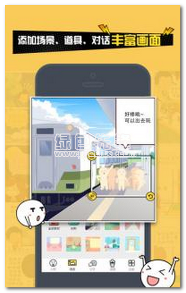 人人漫画家简化版