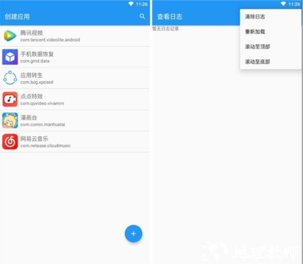 应用转生app图片1
