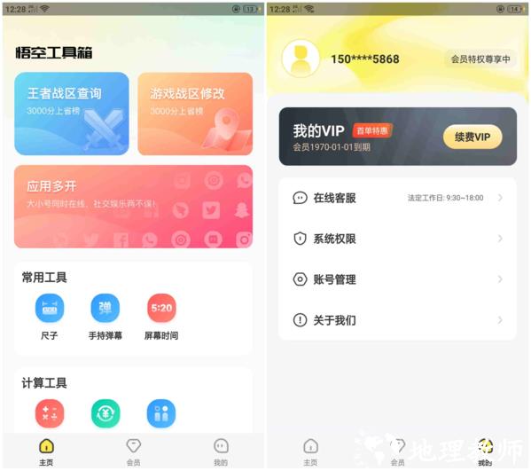悟空工具箱app图片1