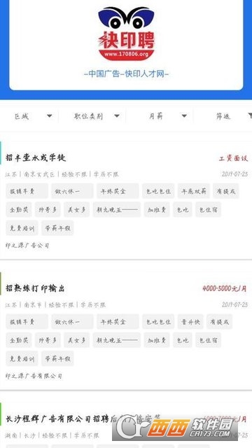 快印聘手机版