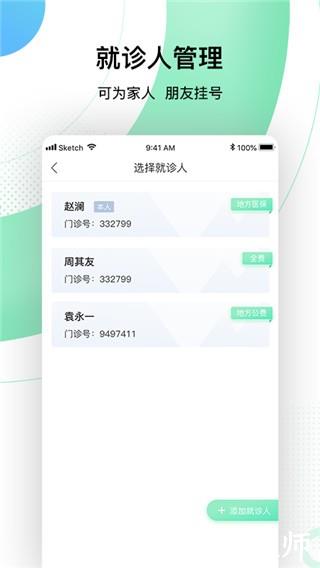 中国人民解放军总医院挂号预约APP图片4