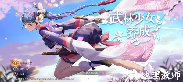 武林少女养成图1