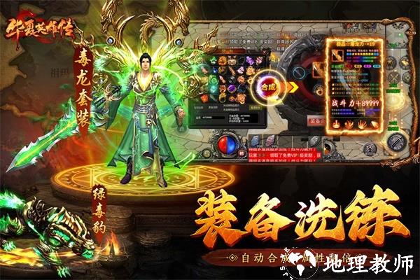 华夏英雄传图片1