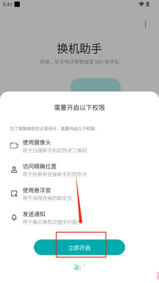 蔚来换机助手图片3
