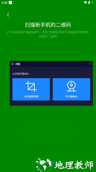 蔚来换机助手图片5