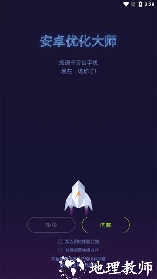 安卓优化大师官方版下载安装