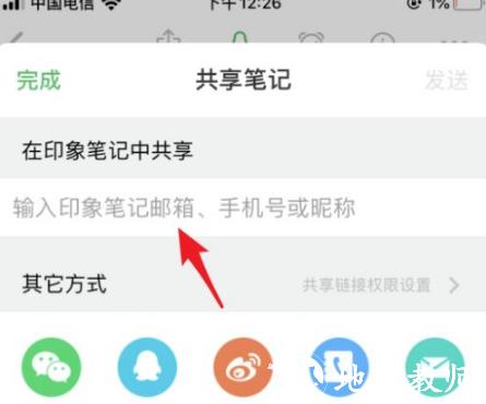印象笔记图片12