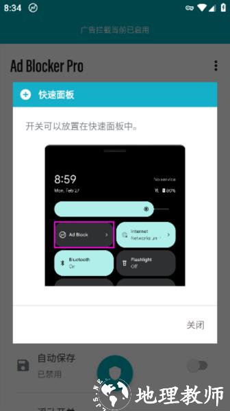 Ad Blocker pro图片2