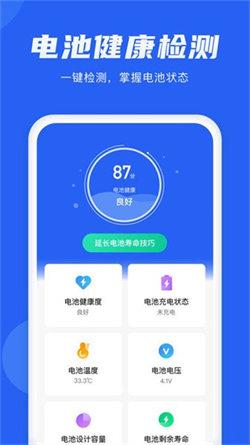 手机电池管理大师1