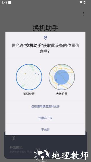 蔚来换机助手图片4