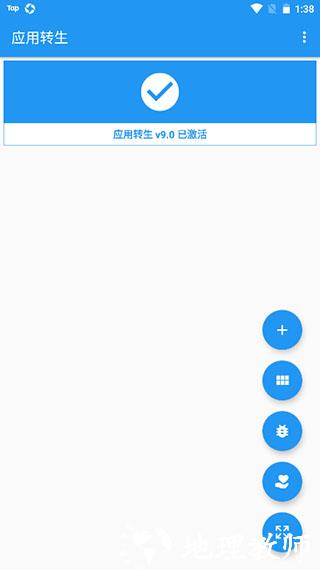 应用转生app图片2