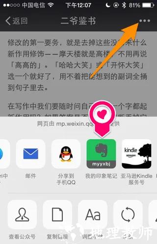 印象笔记图片15