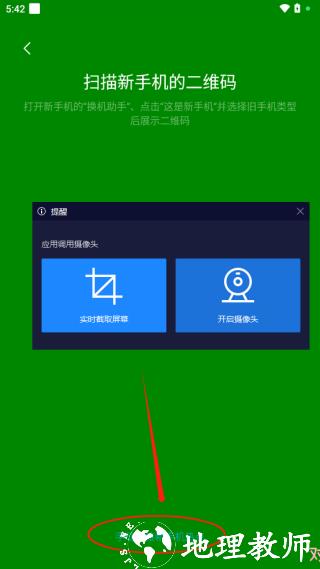 蔚来换机助手图片6