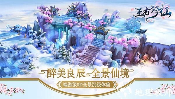 王者修仙百度版本1
