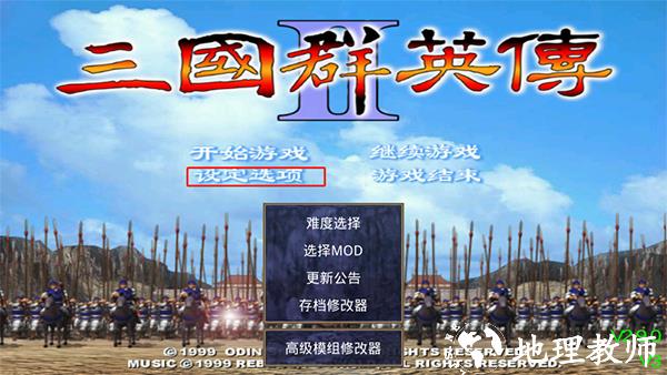 三国群英传2图3