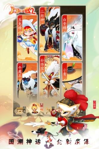 闹闹天宫2游戏图片2